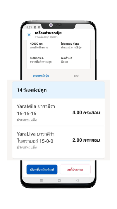 ให้เกษตรกรใช้ปุ๋ยอย่างมีประสิทธิภาพด้วยโปรแกรมคำนวณสูตรปุ๋ย