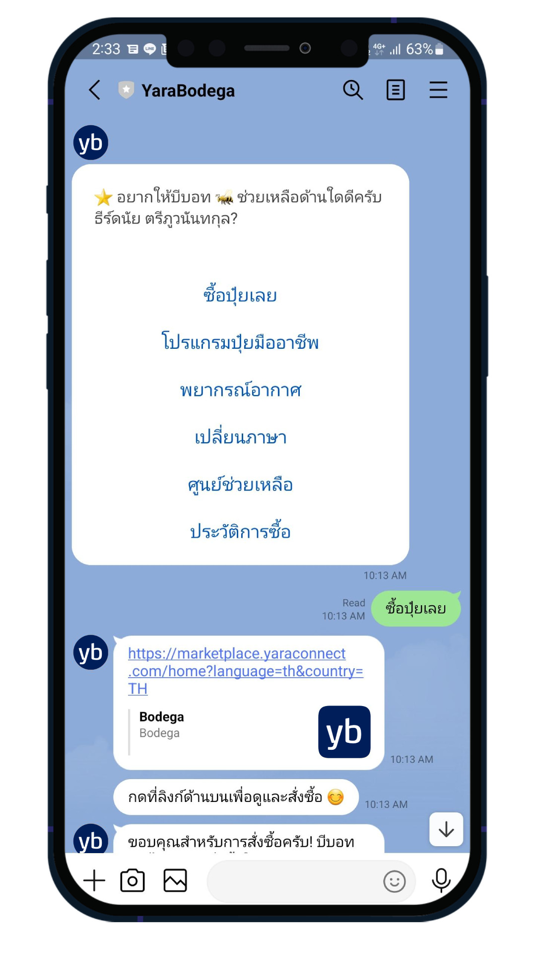 เกษตรกรเพียงใช้ไลน์ก็ซื้อสินค้าจากร้านค้าออนไลน์ยาราโบเดากาได้