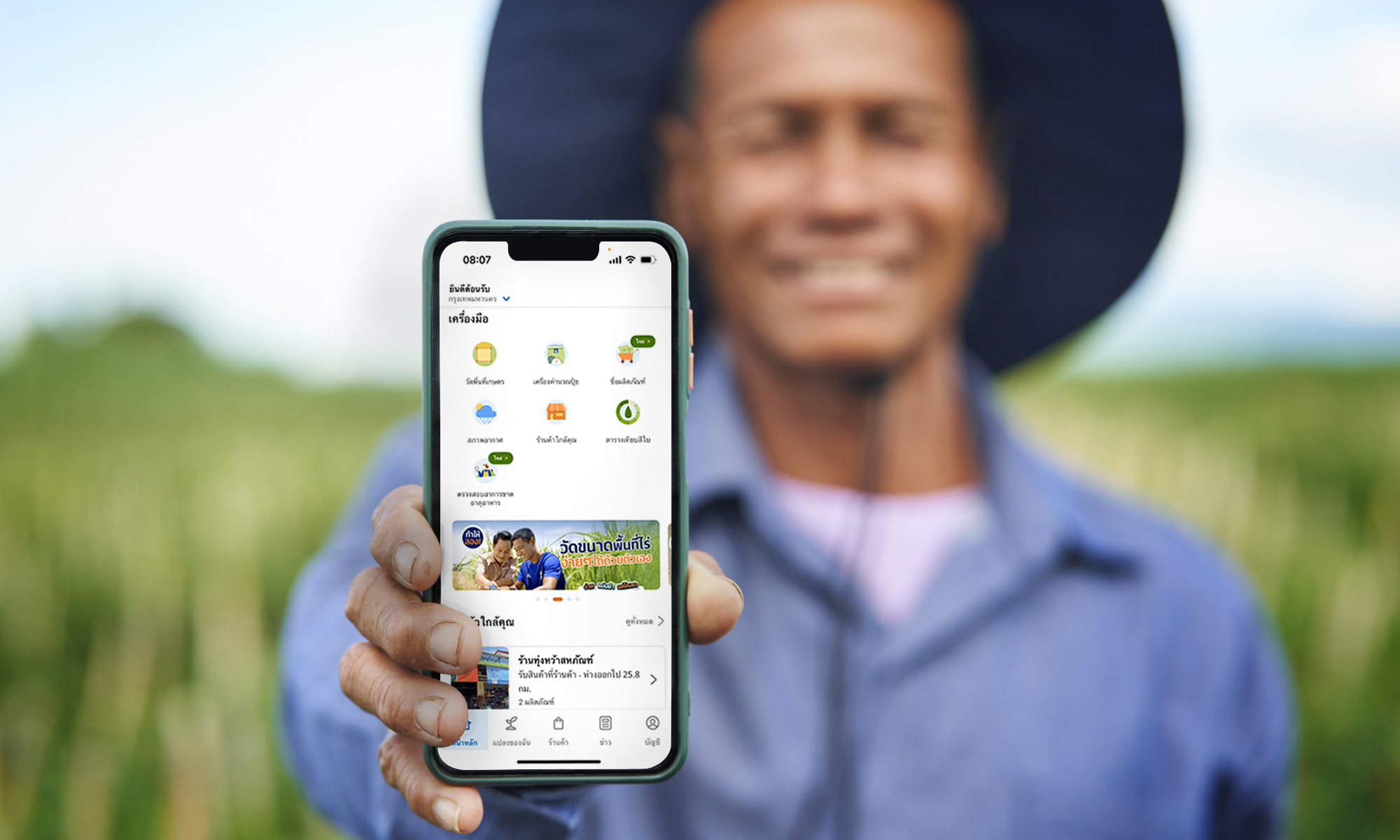 farmer hold mobile phone